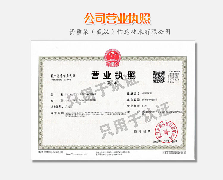 資質(zhì)錄營(yíng)業(yè)執(zhí)照