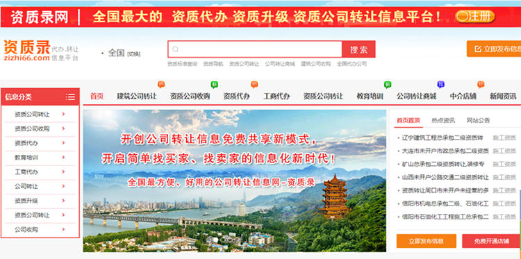 資質(zhì)錄全國首創(chuàng)的資質(zhì)服務(wù)平臺 資質(zhì)錄全國首創(chuàng)的資質(zhì)服務(wù)平臺