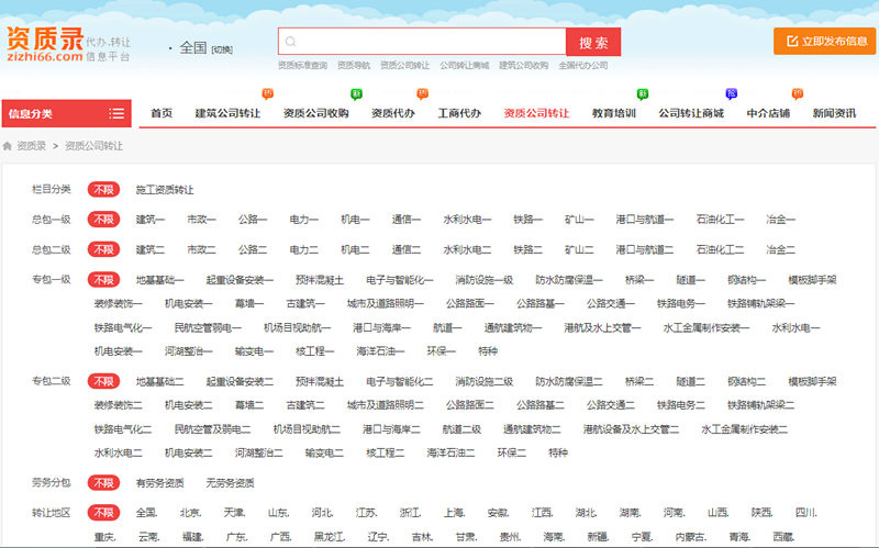 全國資質公司轉讓-資質錄網 全國資質公司轉讓-資質錄網