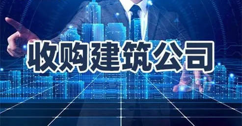 專業(yè)收購建筑資質(zhì)公司-資質(zhì)錄 專業(yè)收購建筑資質(zhì)公司-資質(zhì)錄