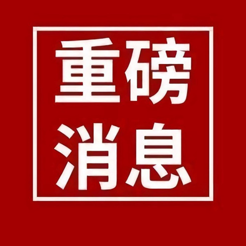 關(guān)于進一步加強全省住建領(lǐng)域歲末年初安全生產(chǎn)工作的通知。