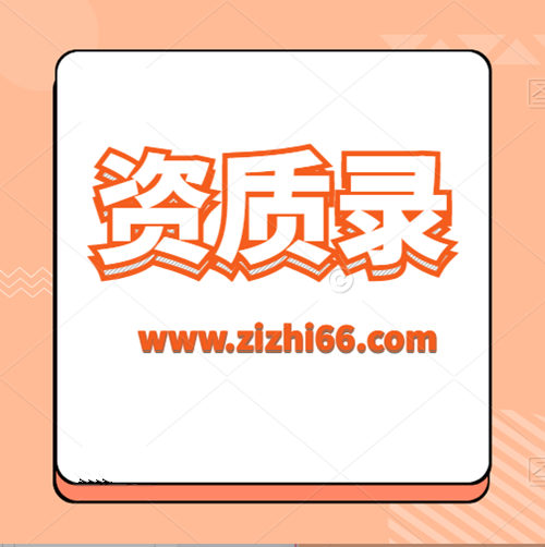 資質錄給建筑行業(yè)帶來了什么便利？