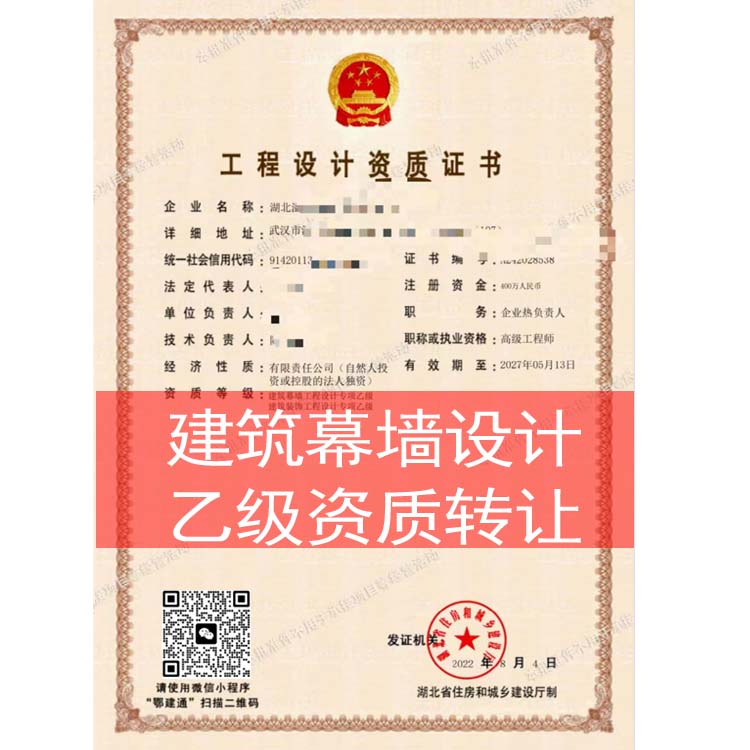建筑幕墻工程設(shè)計(jì)專(zhuān)項(xiàng)乙級(jí)資質(zhì)公司轉(zhuǎn)讓