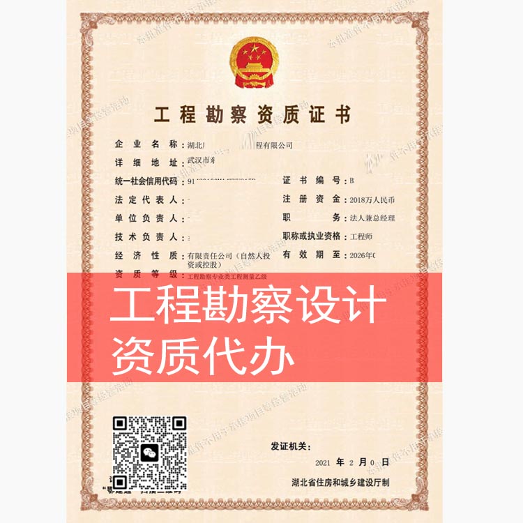 工程勘察資質代辦，工程勘察設計企業(yè)資質代辦