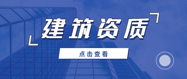 轉(zhuǎn)讓河南洛陽(yáng)公路工程施工總包二級(jí)資質(zhì)公司、資質(zhì)轉(zhuǎn)讓、資質(zhì)新辦