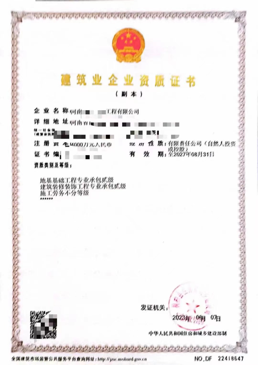 轉(zhuǎn)讓河南南陽(yáng)地基基礎(chǔ)二級(jí)、裝飾裝修二級(jí)資質(zhì)、資質(zhì)出售