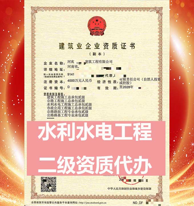河南公路工程施工總承包二級(jí)資質(zhì)，水利水電工程施工總承包二級(jí)資質(zhì)公司轉(zhuǎn)讓出售