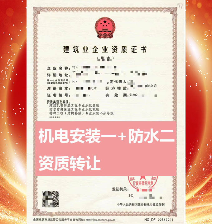 鄭州建筑機電安裝工程專包一級資質(zhì)公司轉(zhuǎn)讓
