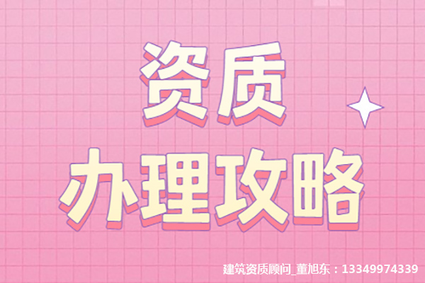 河南洛陽橋梁工程專業(yè)承包二級資質(zhì)辦理、橋梁工程專包資質(zhì)代辦、橋梁工程資質(zhì)新辦