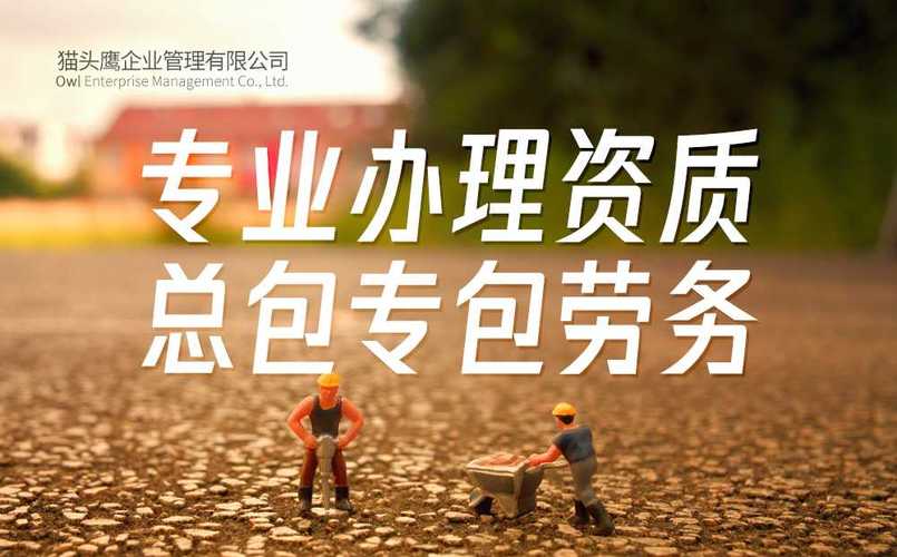河南省新鄉(xiāng)新辦總承包二級(jí)資質(zhì),專業(yè)承包二級(jí)資質(zhì)新辦理