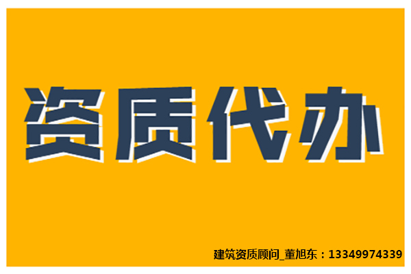 河南洛陽鋼結(jié)構(gòu)工程二級資質(zhì)辦理、鋼結(jié)構(gòu)工程資質(zhì)代辦，鋼結(jié)構(gòu)工程資質(zhì)代辦