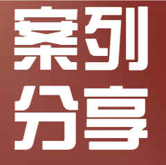 資質(zhì)錄平臺對中小企業(yè)服務(wù)的具體案例。