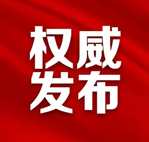 省住建廳發(fā)布業(yè)績錄入、補錄通知，自2024年4月1日起施行，2024年12月31日截止補錄！