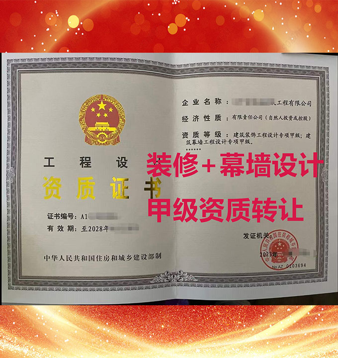 山西省建筑幕墻工程設(shè)計(jì)專項(xiàng)甲級(jí)資質(zhì)公司轉(zhuǎn)讓、幕墻工程設(shè)計(jì)甲級(jí)資質(zhì)公司出售、裝修+幕墻雙甲級(jí)