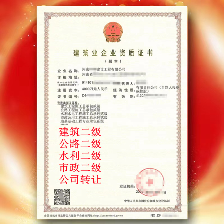 河南新鄉(xiāng)建筑，礦山，市政，機(jī)電四總包二級(jí)資質(zhì)公司轉(zhuǎn)讓代辦