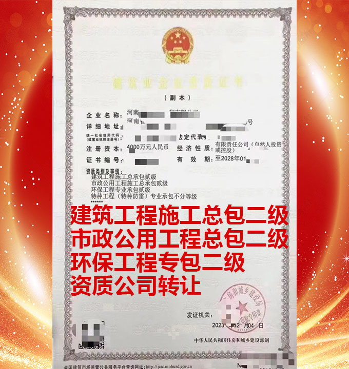 建筑工程施工總承包二級(jí)資質(zhì)公司轉(zhuǎn)讓、市政工程施工總包二級(jí)資質(zhì)公司出售