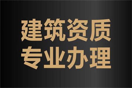 河南南陽河湖整治工程專業(yè)承包二級資質辦理、河湖整治工程資質代辦、河湖整治工程資質新辦