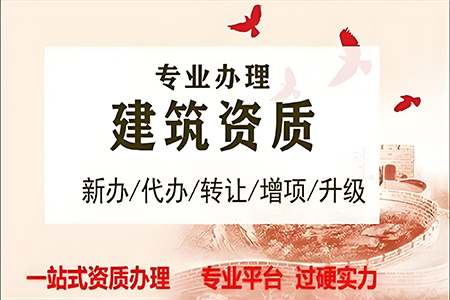 河南南陽公路工程類（公路路面、公路路基）專業(yè)承包二級資質代辦、公路路面工程專包資質新辦、公路路基工程專包資質辦理