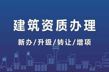 河南商丘市地基基礎工程專包二級資質辦理、地基基礎二級資質代辦、地基二級資質新辦