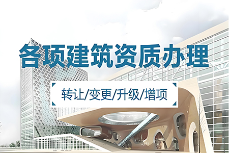 河南南陽水利水電工程總包資質辦理、資質代辦轉讓