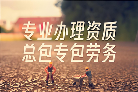 河南南陽市市政公用工程總包二級資質(zhì)辦理、市政工程二級資質(zhì)代辦、市政二級資質(zhì)新辦