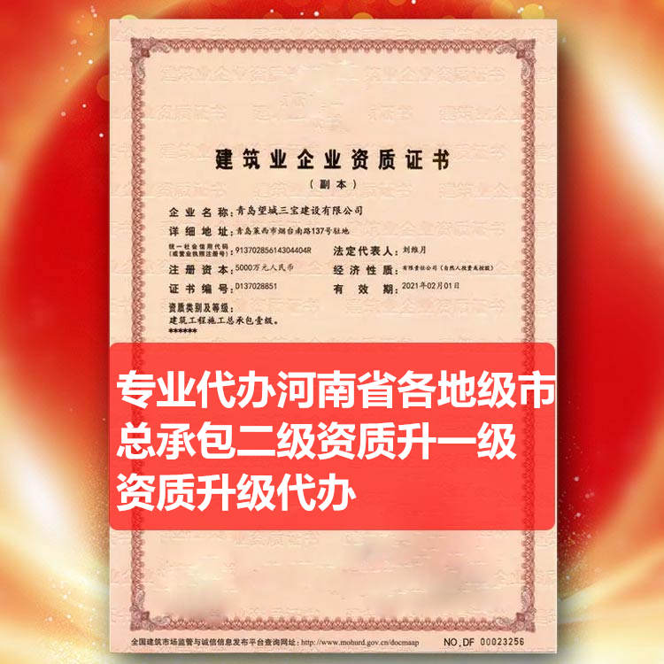 專業(yè)代辦河南省駐馬店市建筑工程施工總承包二級升一級資質,建筑資質升級代辦