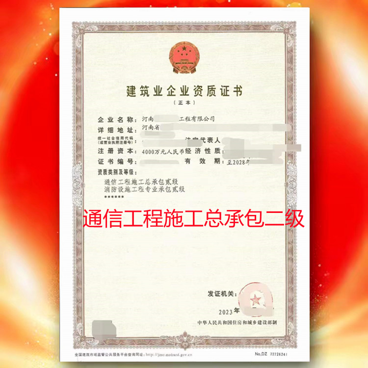 鶴壁市通信工程施工總承包二級(jí)資質(zhì)公司轉(zhuǎn)讓代辦