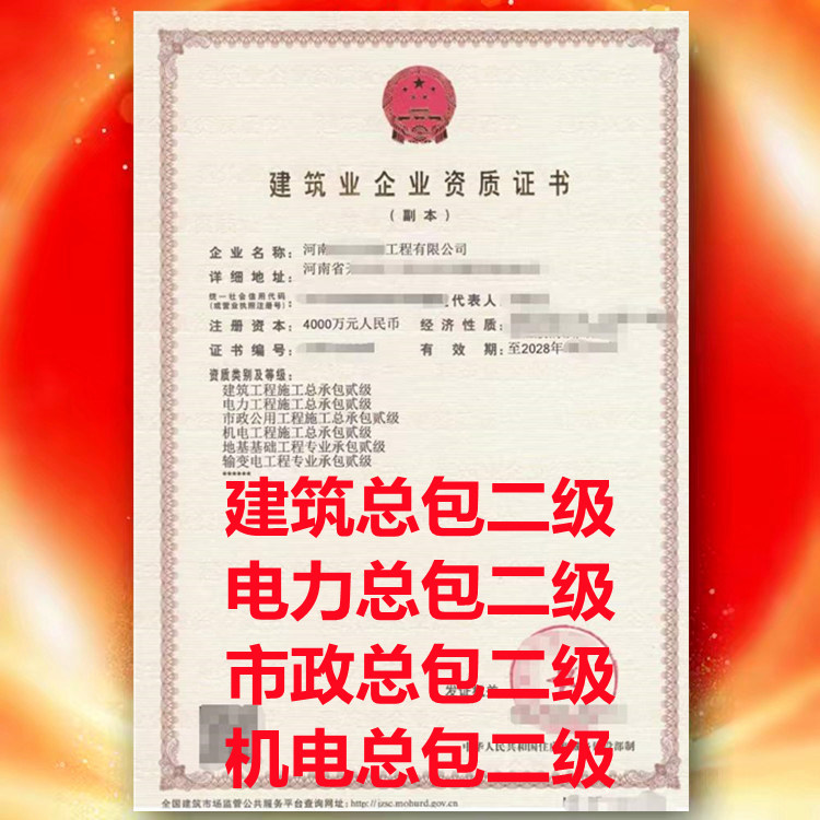市政公用工程施工總承包二級資質(zhì)、開封市政公用總承包二級資質(zhì)公司代辦