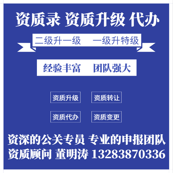 通信資質升級、河南省通信工程施工總承包二級資質升一級資質升級代辦