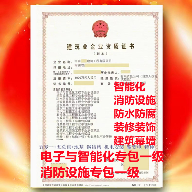 電子與智能化工程專業(yè)承包一級資質(zhì)轉(zhuǎn)讓代辦、河南省電子與智能化專業(yè)承包一級資質(zhì)轉(zhuǎn)讓