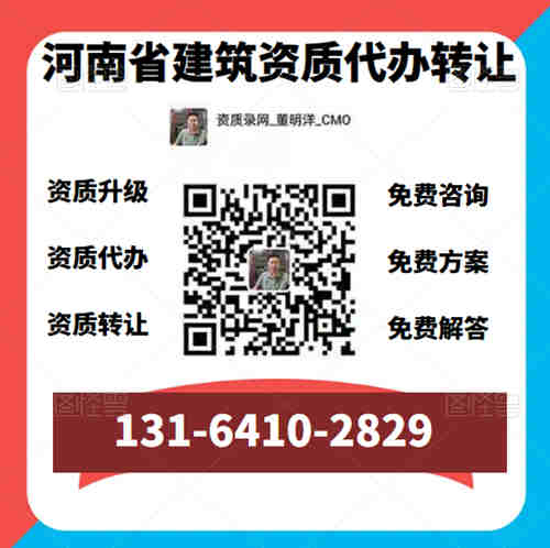 專業(yè)代辦河南省建筑資質,資質升級,機電工程總承包二級升一級資質代辦升級