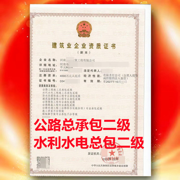 河南省開封市水利水電工程施工總承包二級資質(zhì)公司代辦，開封市水利水電二級資質(zhì)公司轉(zhuǎn)讓