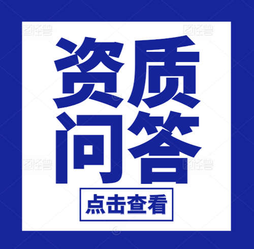 公路工程資質(zhì)的辦理真的這么復(fù)雜難辦嗎？河南省哪里可以辦理？