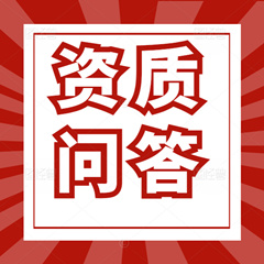 在資質(zhì)錄上怎么進(jìn)行湖北省市政總承包二級的資質(zhì)代辦？