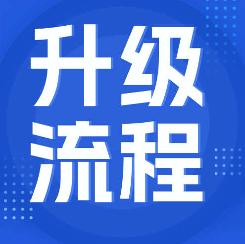 防水防腐保溫資質(zhì)升級，專業(yè)承包資質(zhì)二級升一級資質(zhì)升級流程。