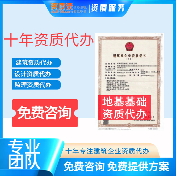湖北省武漢市地基基礎(chǔ)工程專業(yè)承包二級資質(zhì)轉(zhuǎn)讓代辦，二級升一級資質(zhì)代辦,地基基礎(chǔ)工程二級資質(zhì)轉(zhuǎn)讓出售