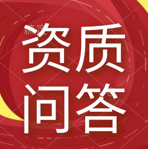 如何找到靠譜的建筑資質(zhì)代辦公司？