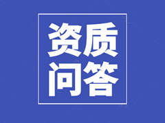 辦理石油化工總承包二級(jí)資質(zhì)業(yè)績(jī)要達(dá)到什么要求？