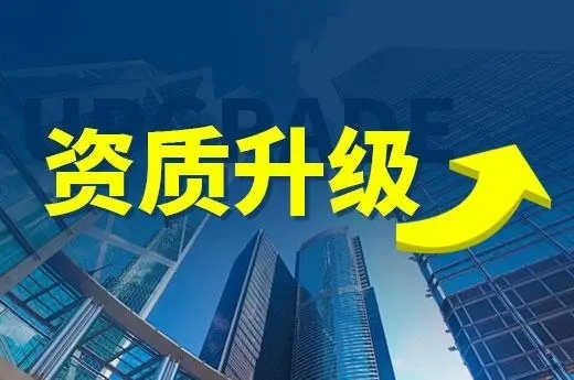 建筑一級(jí)資質(zhì)升級(jí)對(duì)工程業(yè)績有何要求？