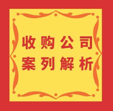 湖北黃總成功收購市政與環(huán)保資質(zhì)案例解析：從緊急需求到戰(zhàn)略合作